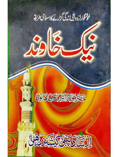 Nek Khawind نیک خاوند