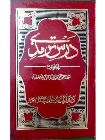 Dars e Tirmizi shareef (5 Volume Set) درس ترمذی شریف مکمل سیٹ