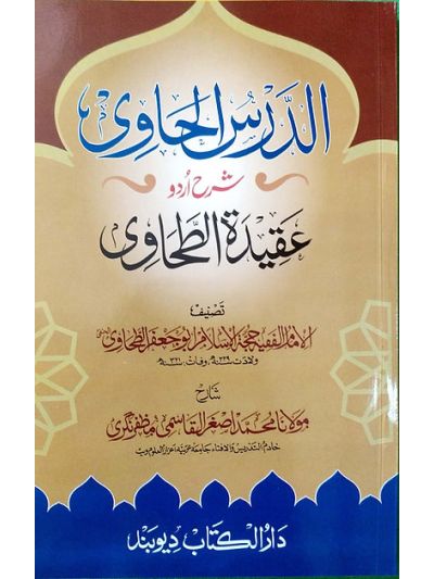 Dars-e-Tahawi درس الحاوی شرح اردو عقیدة الطّحاوی