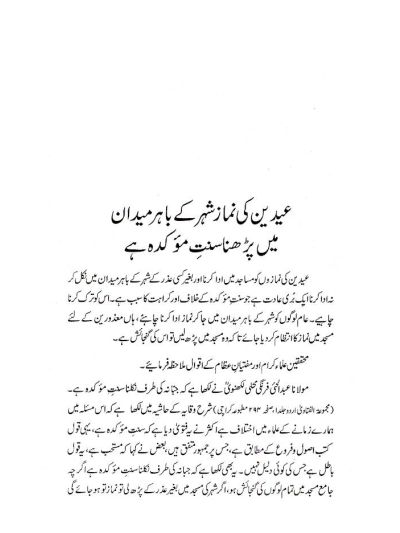 Eidgah Ki Sunniyat