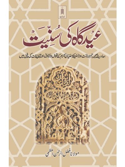 Eidgah Ki Sunniyat