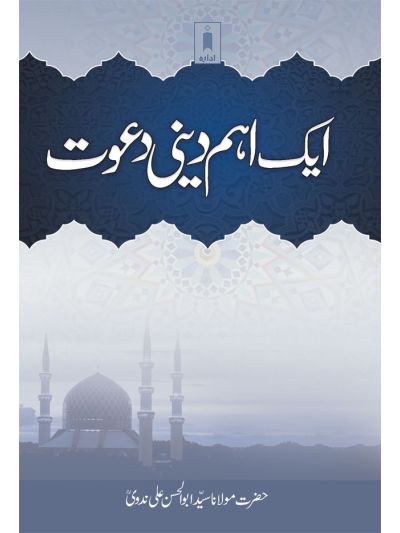 Aik Aham Deeni Dawat
