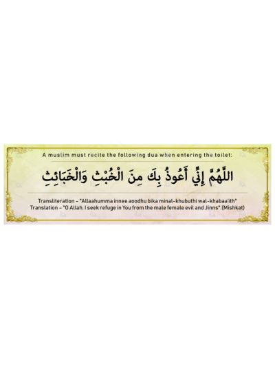 Duaa Stickers for Toilet (Set of 2)