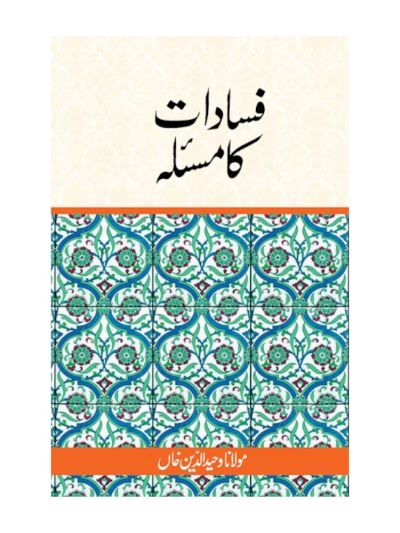 Fasadat Ka Masla 