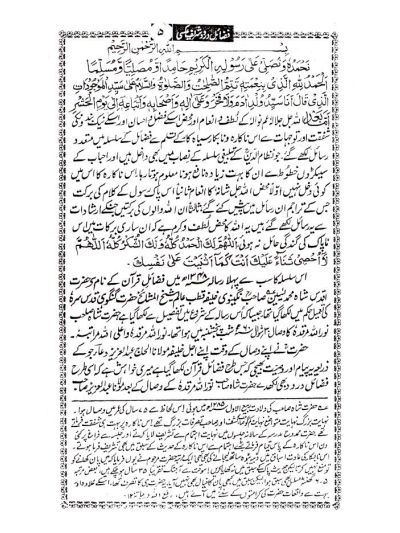 Fazail-E-Darood Shareef