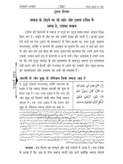 Fazail E Amaal Vol-1 (New Edition – Hawalejat ke saath)