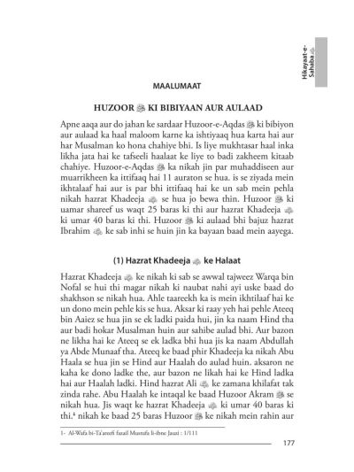 Fazail-e-Amaal Urdu in Roman Script with References (HB)