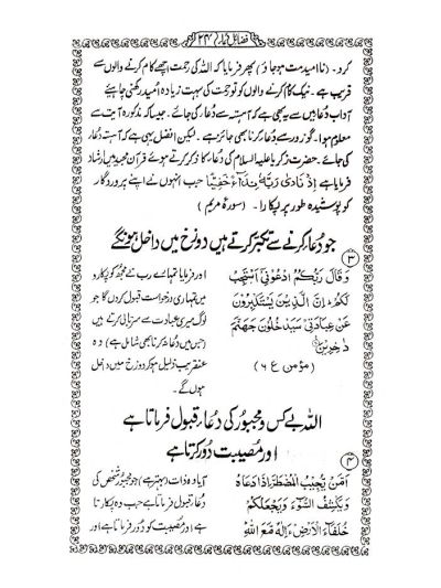 Fazail-E-Dua