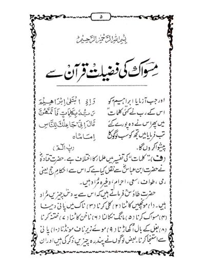 Fazail-E-Miswak
