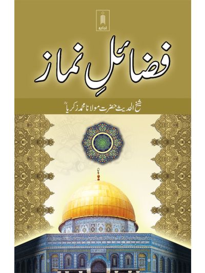 Fazail-E-Namaz