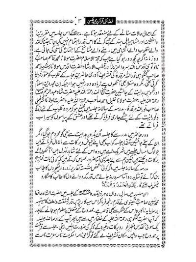 Fazail-E-Quran Majeed