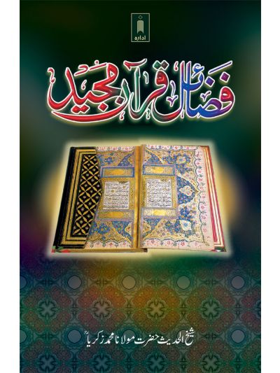 Fazail-E-Quran Majeed