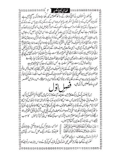 Fazail-E-Tabligh