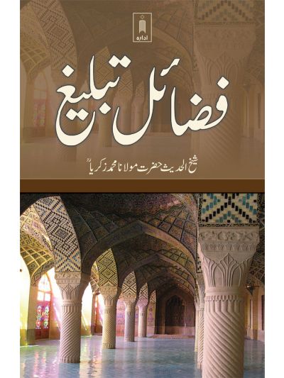 Fazail-E-Tabligh