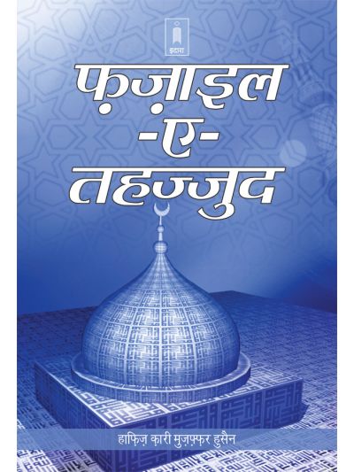 Fazail-E-Tahajjud