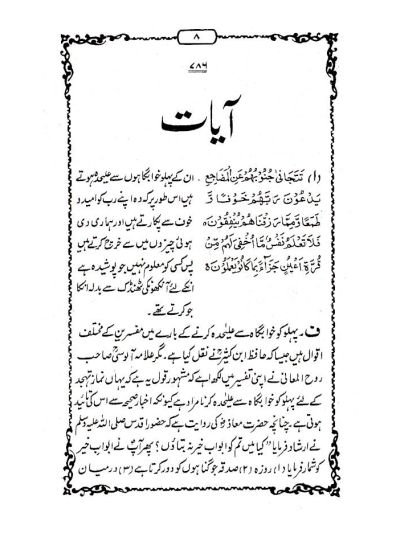Fazail-E-Tahajjud