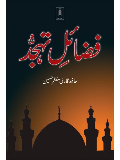 Fazail-E-Tahajjud