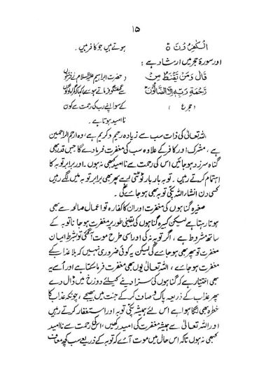 Fazail-E-Tauba wa Astaghfar