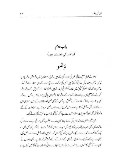 Fazail-E-Wudhu