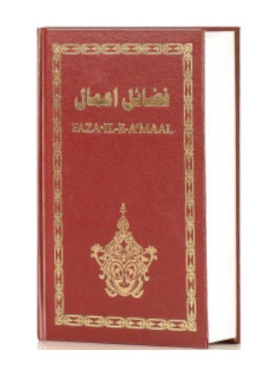 Fazaile Amaal -1 (Delux) – (English/Arabic)