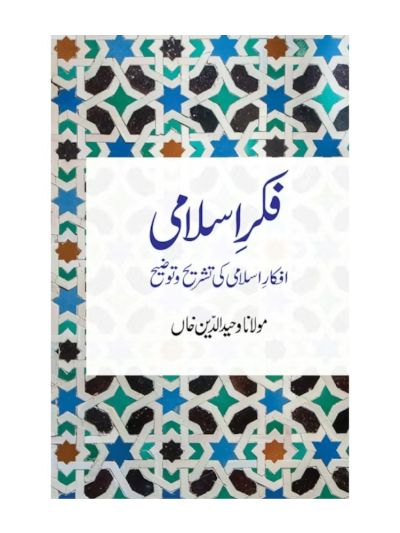 Fikr-e-Islami 