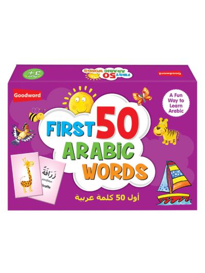 My First 50 Arabic Words أول 50 كلمة عربية