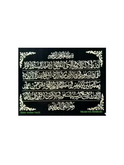 Aitul Kursi Tugrah On Velvet Fabric (14 X 20")