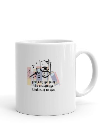 Al-Alim White Mug