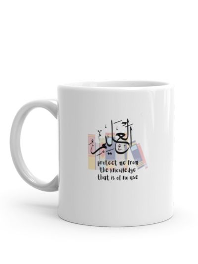 Al-Alim White Mug