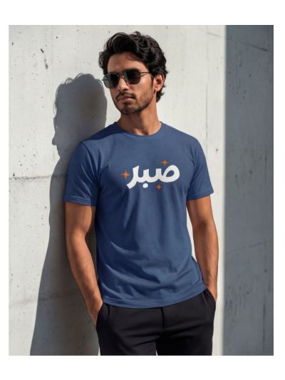 Sabr Minimal Half Sleeve Islamic T-Shirt