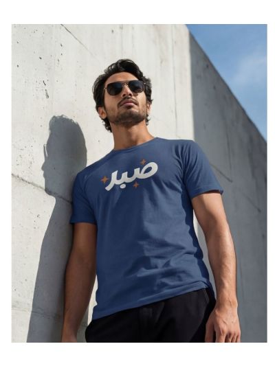 Sabr Minimal Half Sleeve Islamic T-Shirt