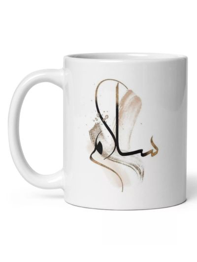Salam Mug