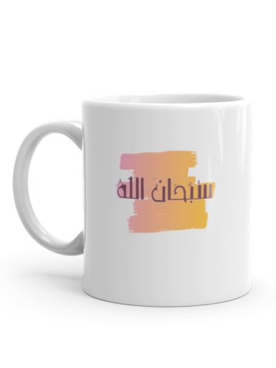 SubhanAllah White Mug