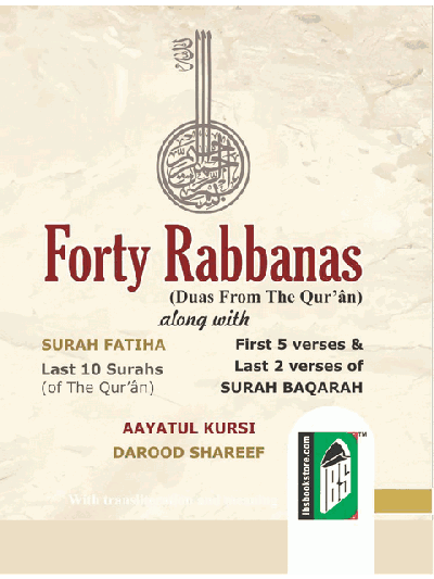 40 Rabbanas (Duas from the Quran) – (English/Arabic)