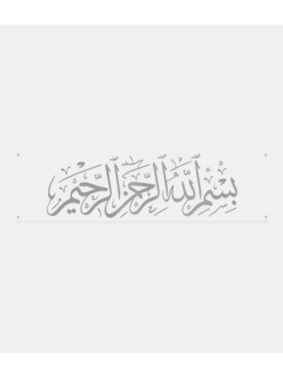 Bismillah-ir-Rahman-ir-Rahim Crystal Glass Frame