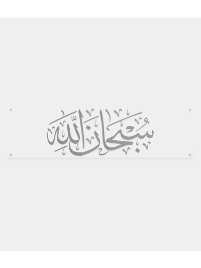 Subhanallah Crystal Glass Frame