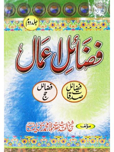Fazail e Amaal Vol.2 - Urdu