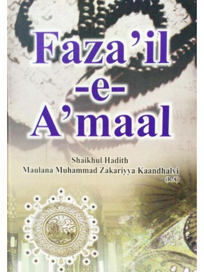 Fazail e Amaal Vol.1 - English