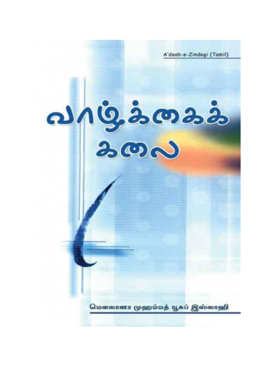 வாழ்க்கைக் கலை