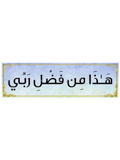 Duaa Stickers for Door (Set of 2)