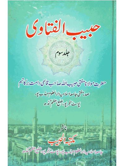 Habib ul Fatawa - 3 – (Urdu-Arabic)