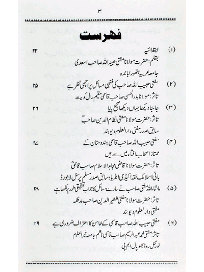 Habib ul Fatawa -4 – (Urdu-Arabic)