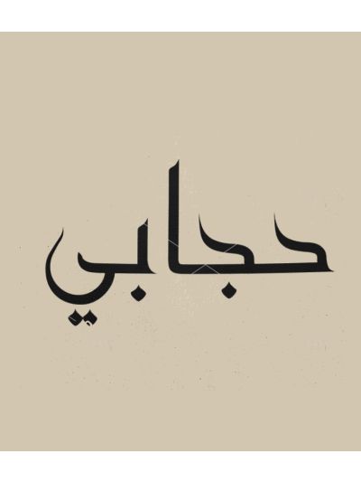 Hijabi Tote Bag