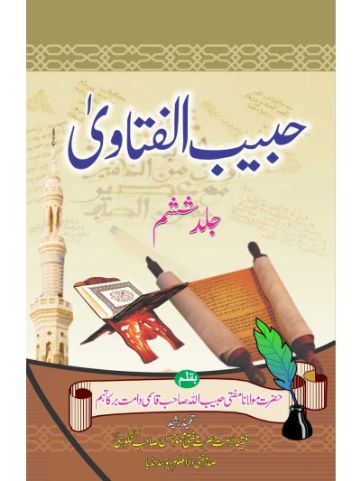 Habib ul Fatawa -6 – (Urdu-Arabic)