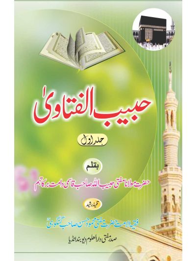Habib ul Fatawa - 1 – (Urdu-Arabic)