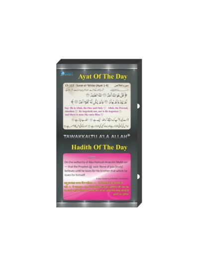 Quran & Hadith Display Board 