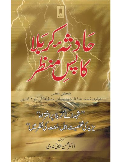 Hadsa-E-Karbala ka Pase Manzar