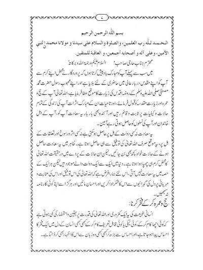 Hajj wa Umrah se Wapsi