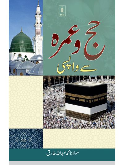 Hajj wa Umrah se Wapsi