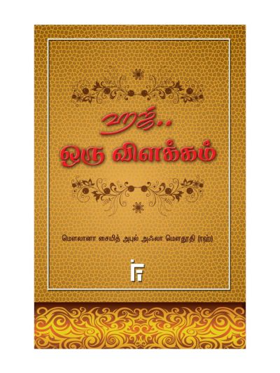 ஹஜ் ஒரு விளக்கம்